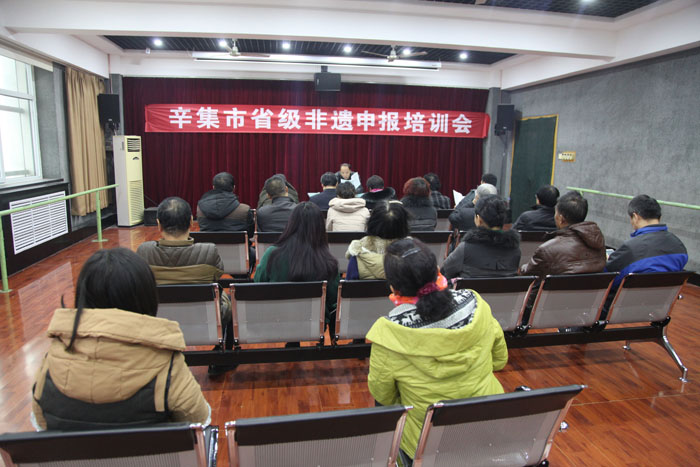 辛集市省級“非遺”申報培訓(xùn)會