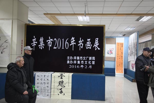 2016年新春書畫展