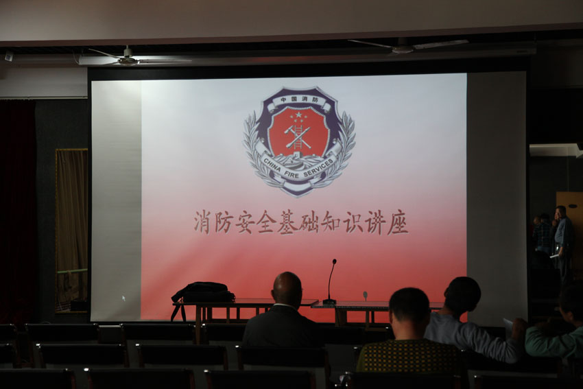 消防安全基礎(chǔ)知識(shí)講座
