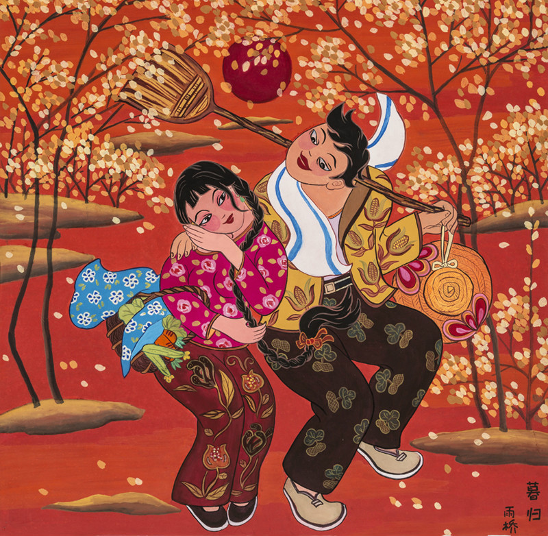 《福年》 《暮歸》