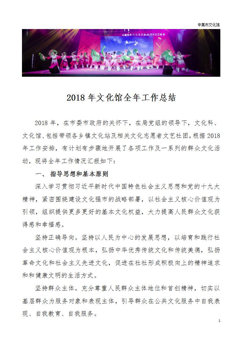 辛集市文化館2018年年度報告