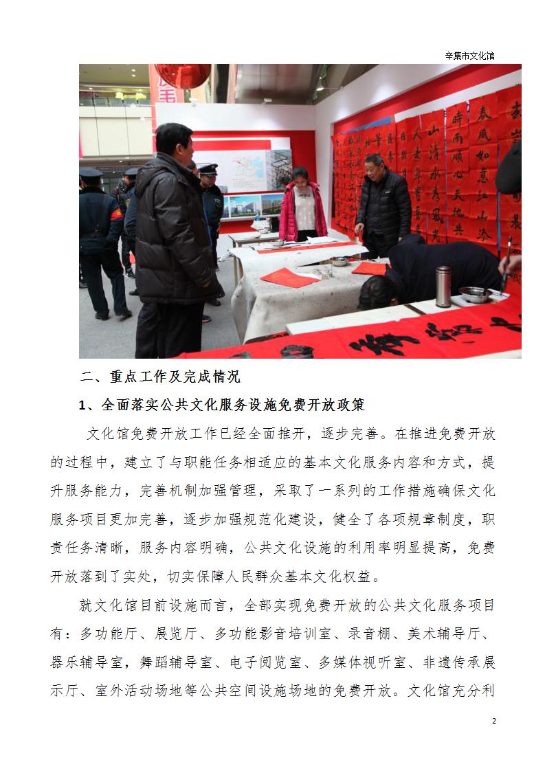 辛集市文化館2018年年度報告