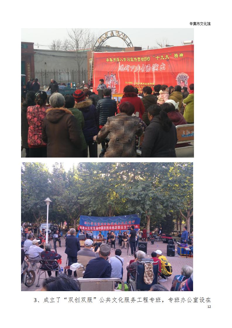 辛集市文化館2018年年度報告