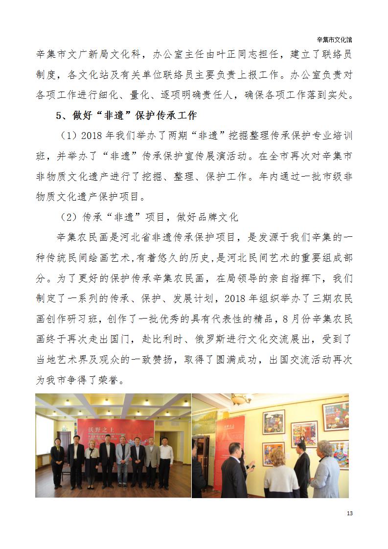 辛集市文化館2018年年度報告