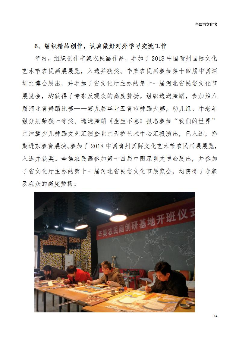 辛集市文化館2018年年度報告