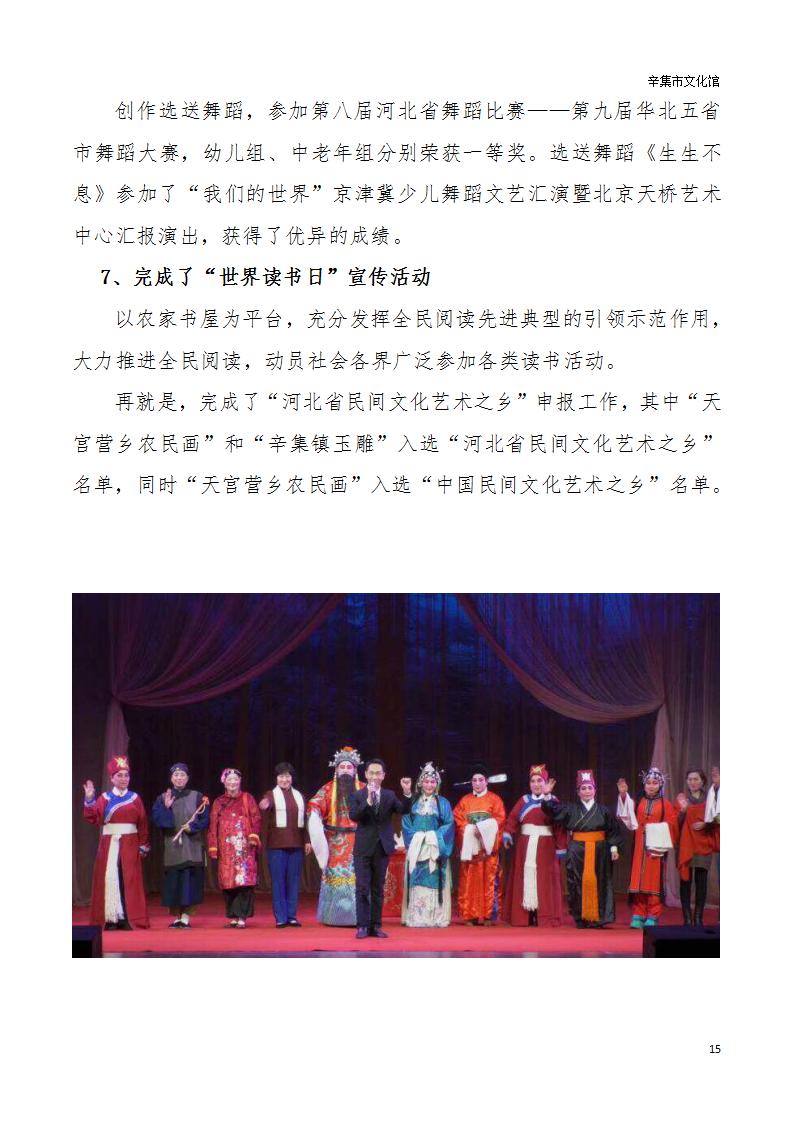 辛集市文化館2018年年度報告