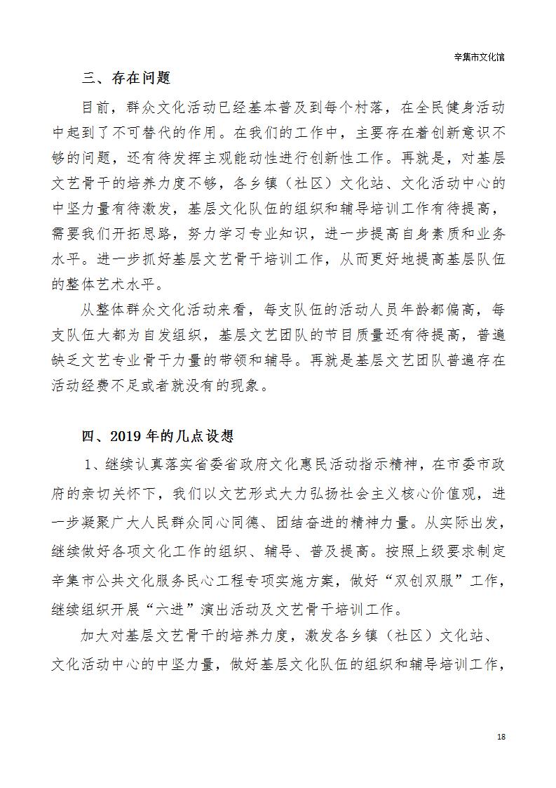 辛集市文化館2018年年度報告