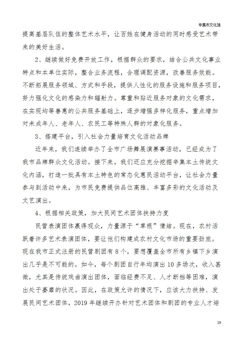 辛集市文化館2018年年度報告