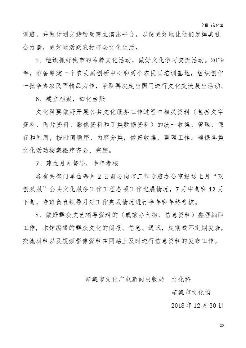 辛集市文化館2018年年度報告