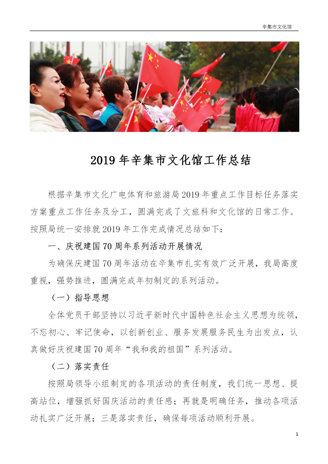 辛集市文化館2019年年度報(bào)告