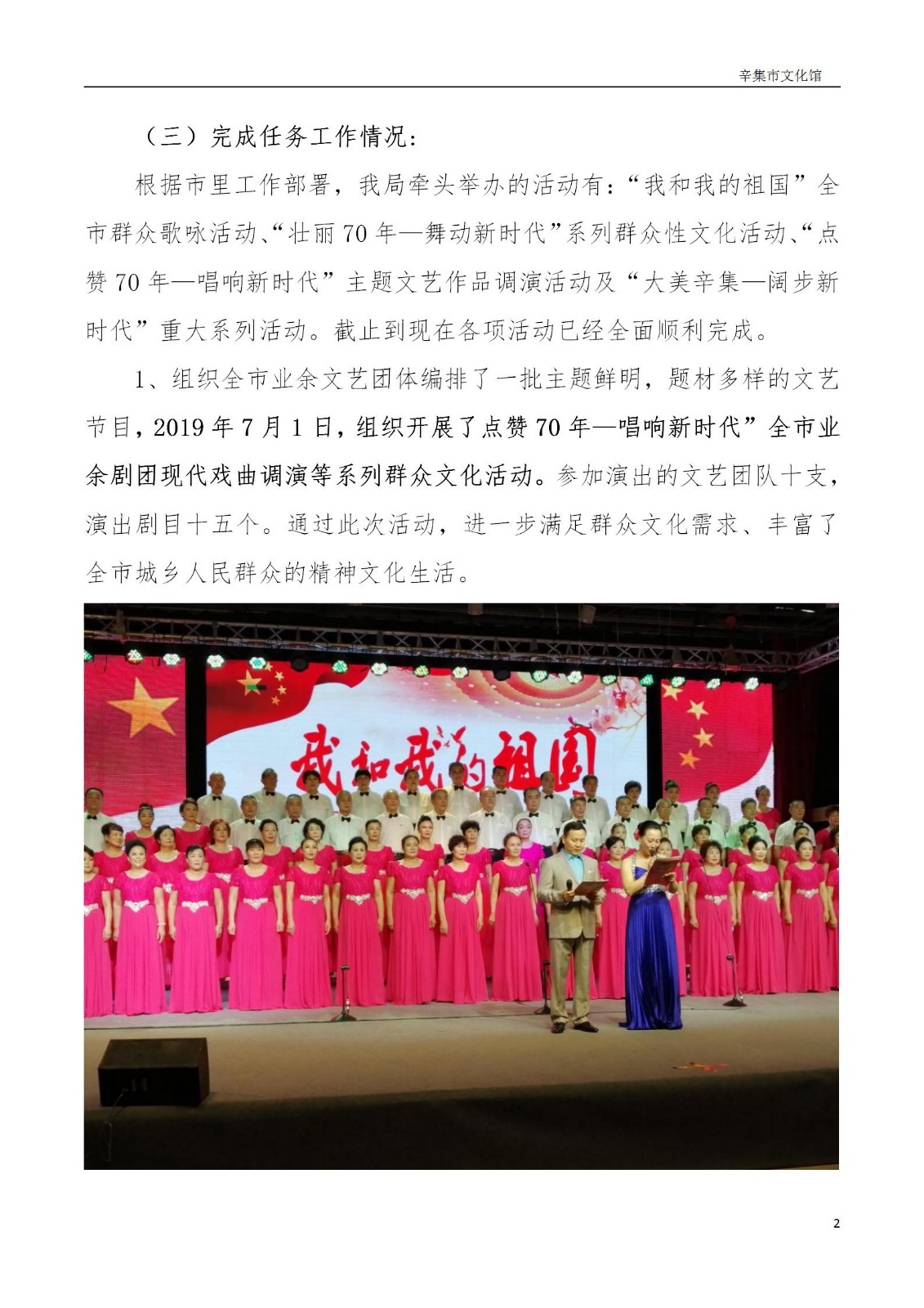 辛集市文化館2019年年度報(bào)告
