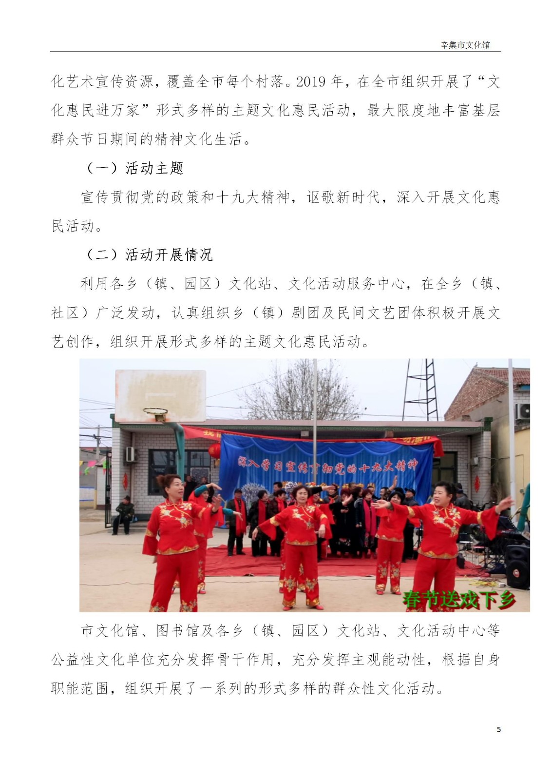 辛集市文化館2019年年度報(bào)告