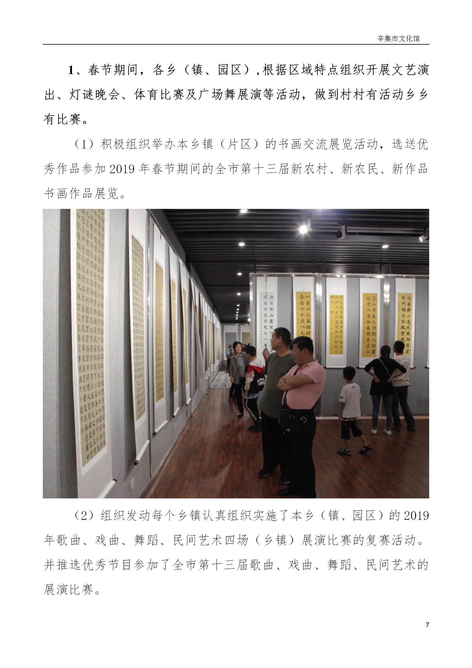 辛集市文化館2019年年度報(bào)告