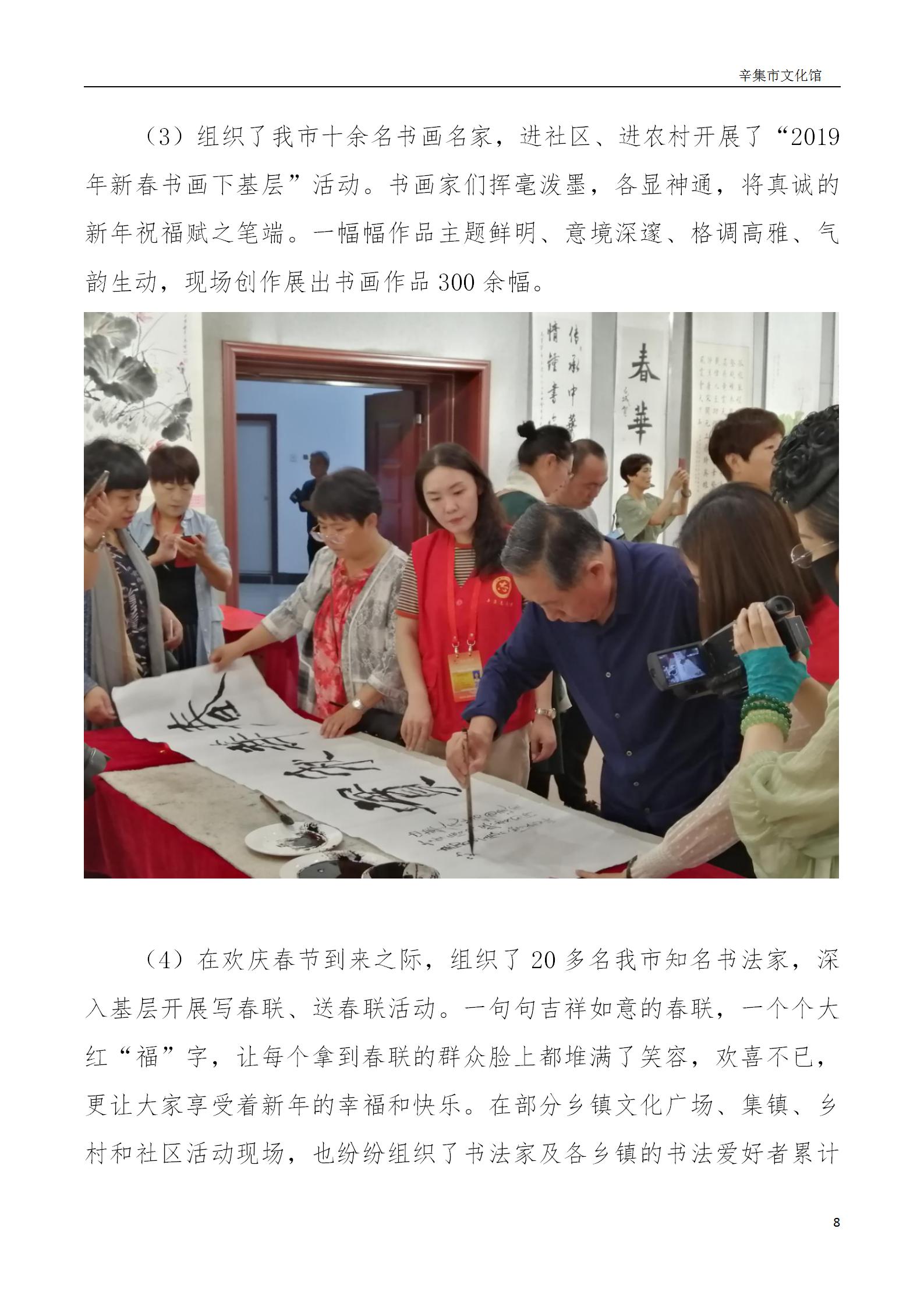 辛集市文化館2019年年度報(bào)告