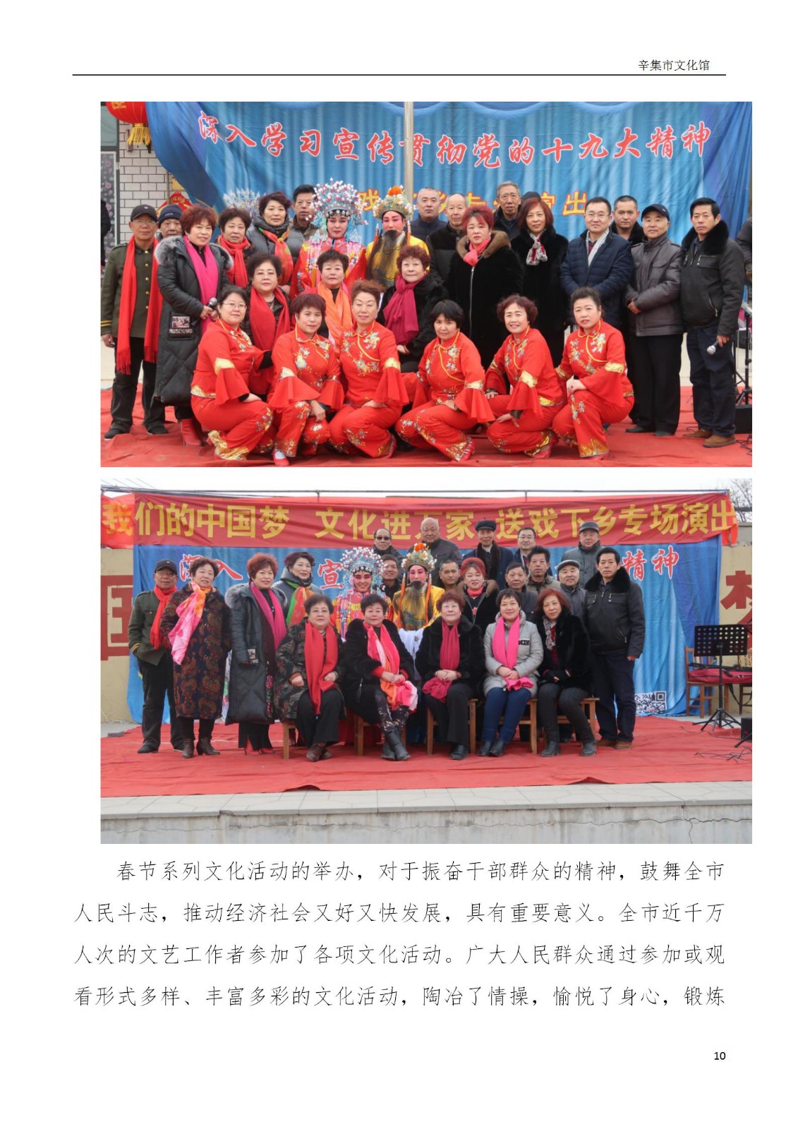 辛集市文化館2019年年度報(bào)告