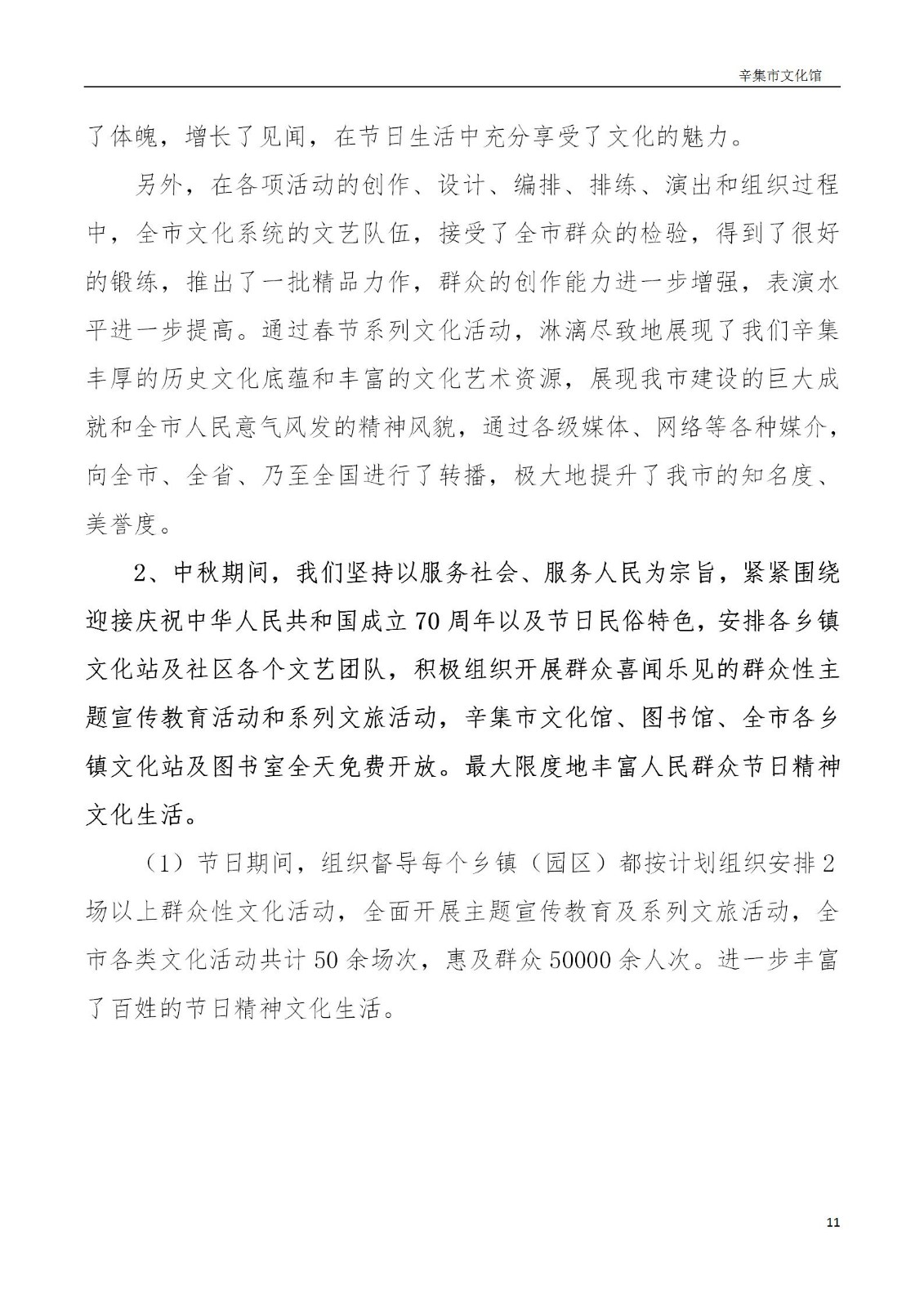 辛集市文化館2019年年度報(bào)告