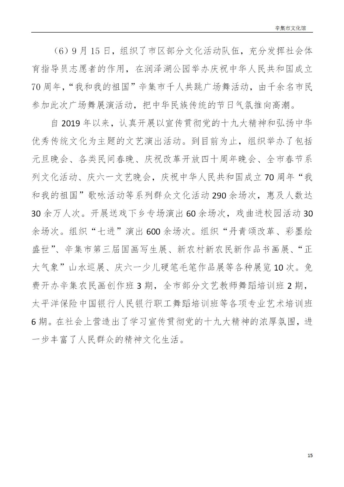 辛集市文化館2019年年度報(bào)告