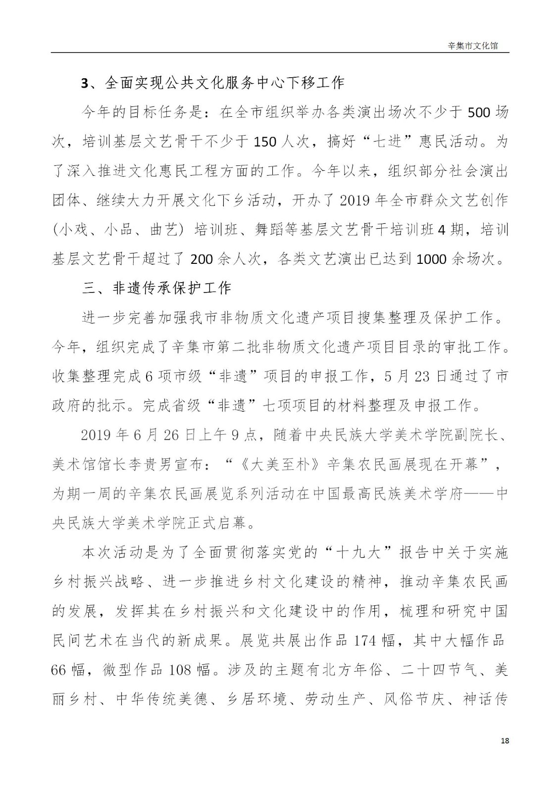 辛集市文化館2019年年度報(bào)告
