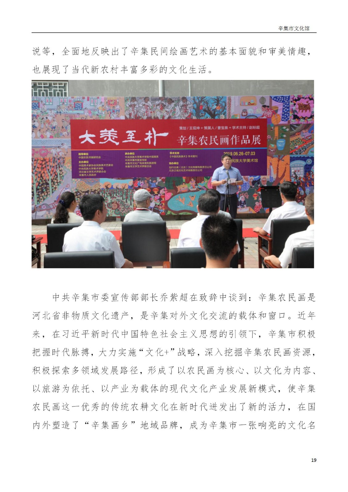 辛集市文化館2019年年度報(bào)告