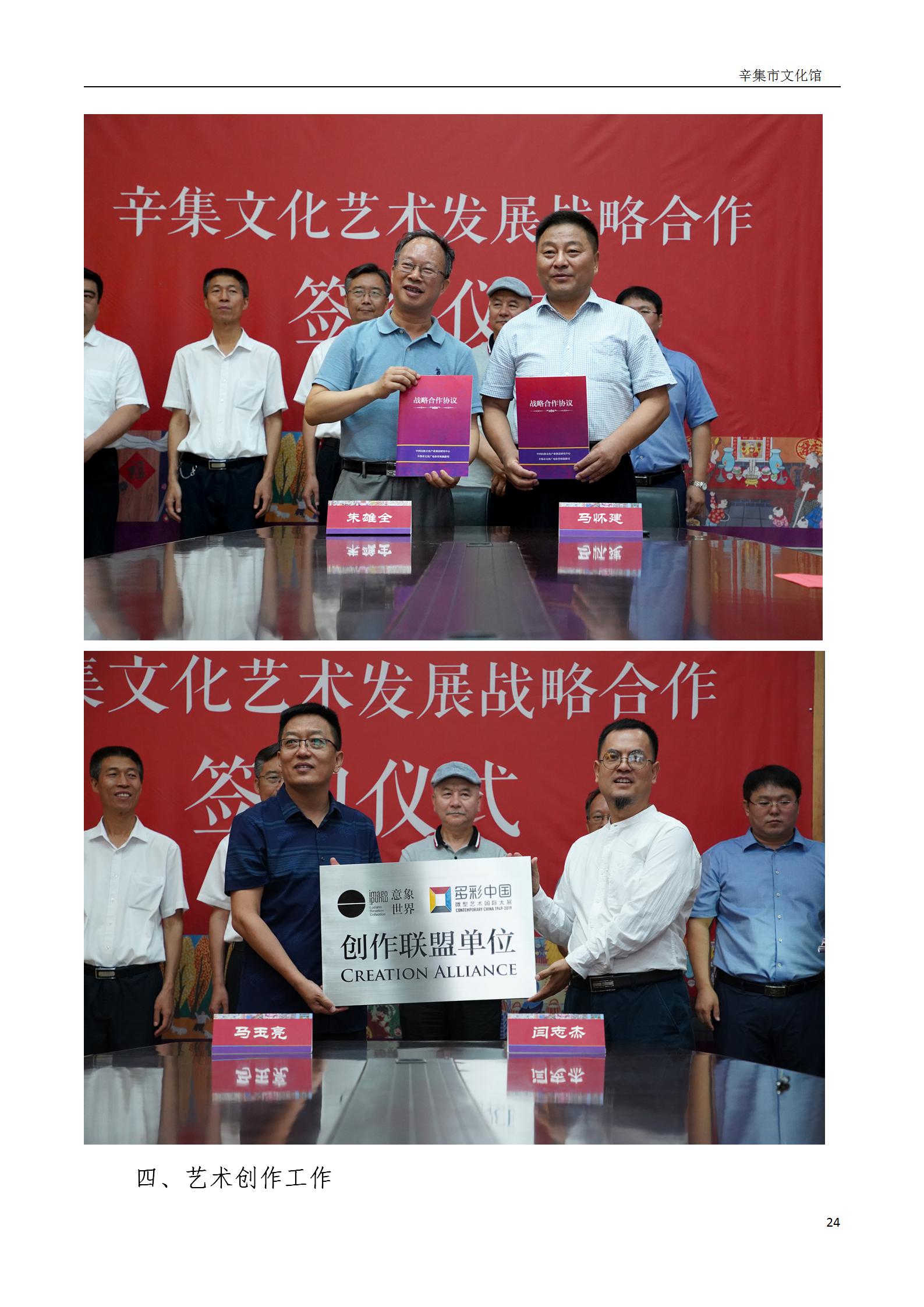 辛集市文化館2019年年度報(bào)告