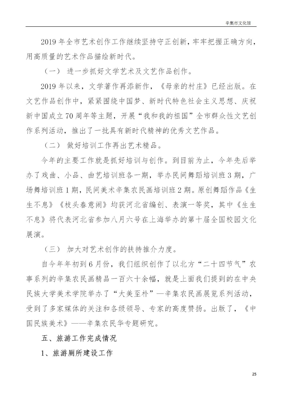 辛集市文化館2019年年度報(bào)告