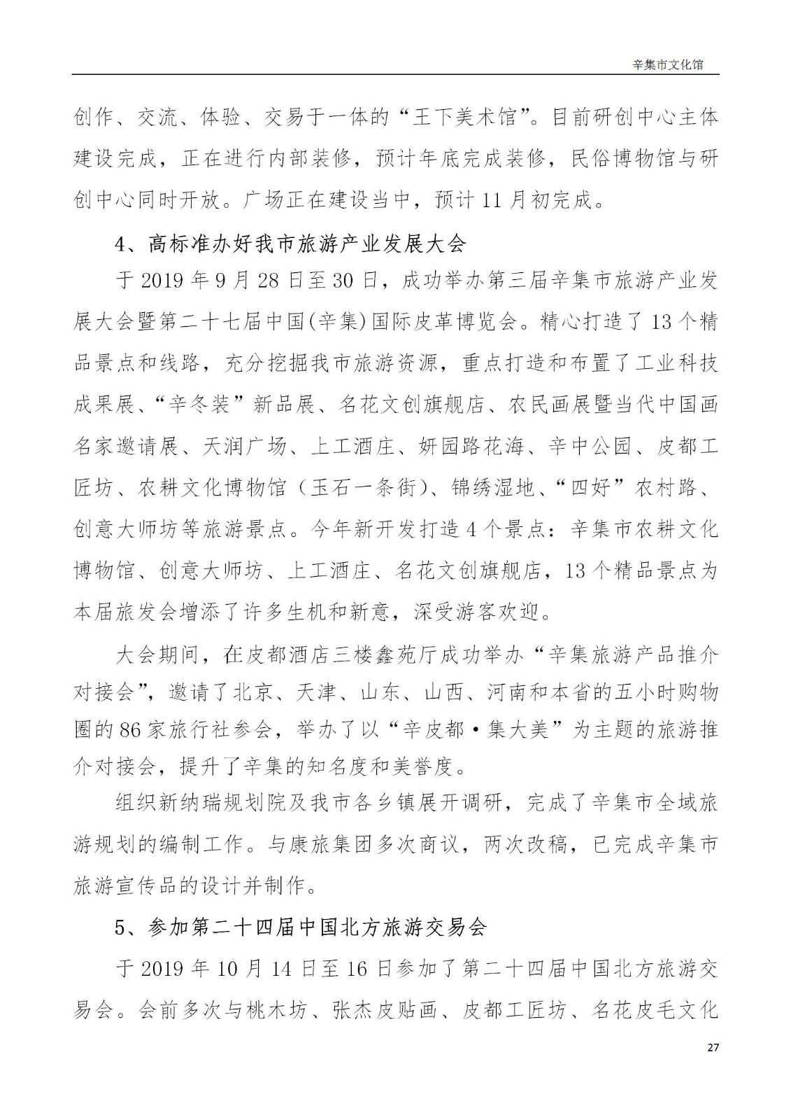 辛集市文化館2019年年度報(bào)告