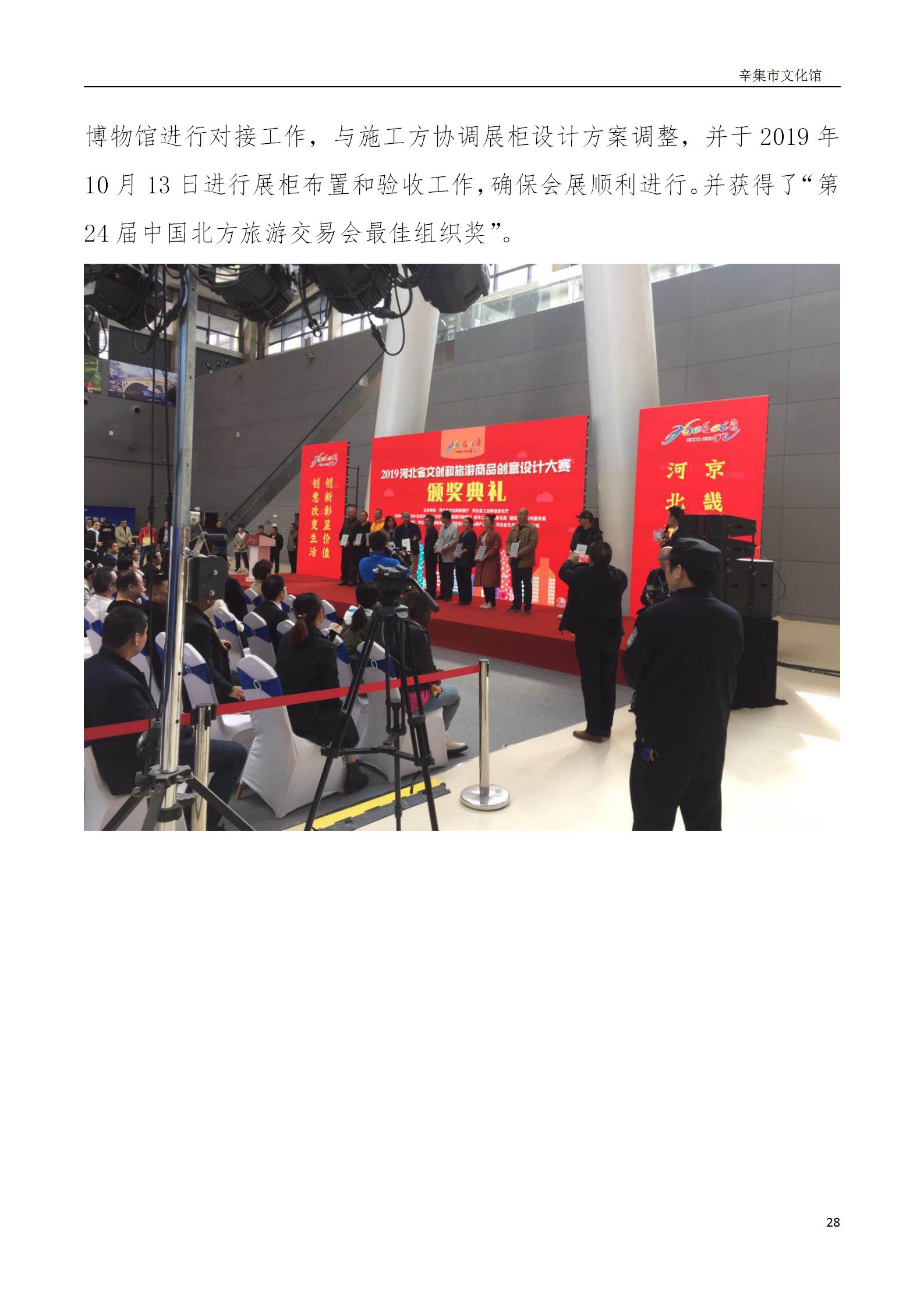 辛集市文化館2019年年度報(bào)告
