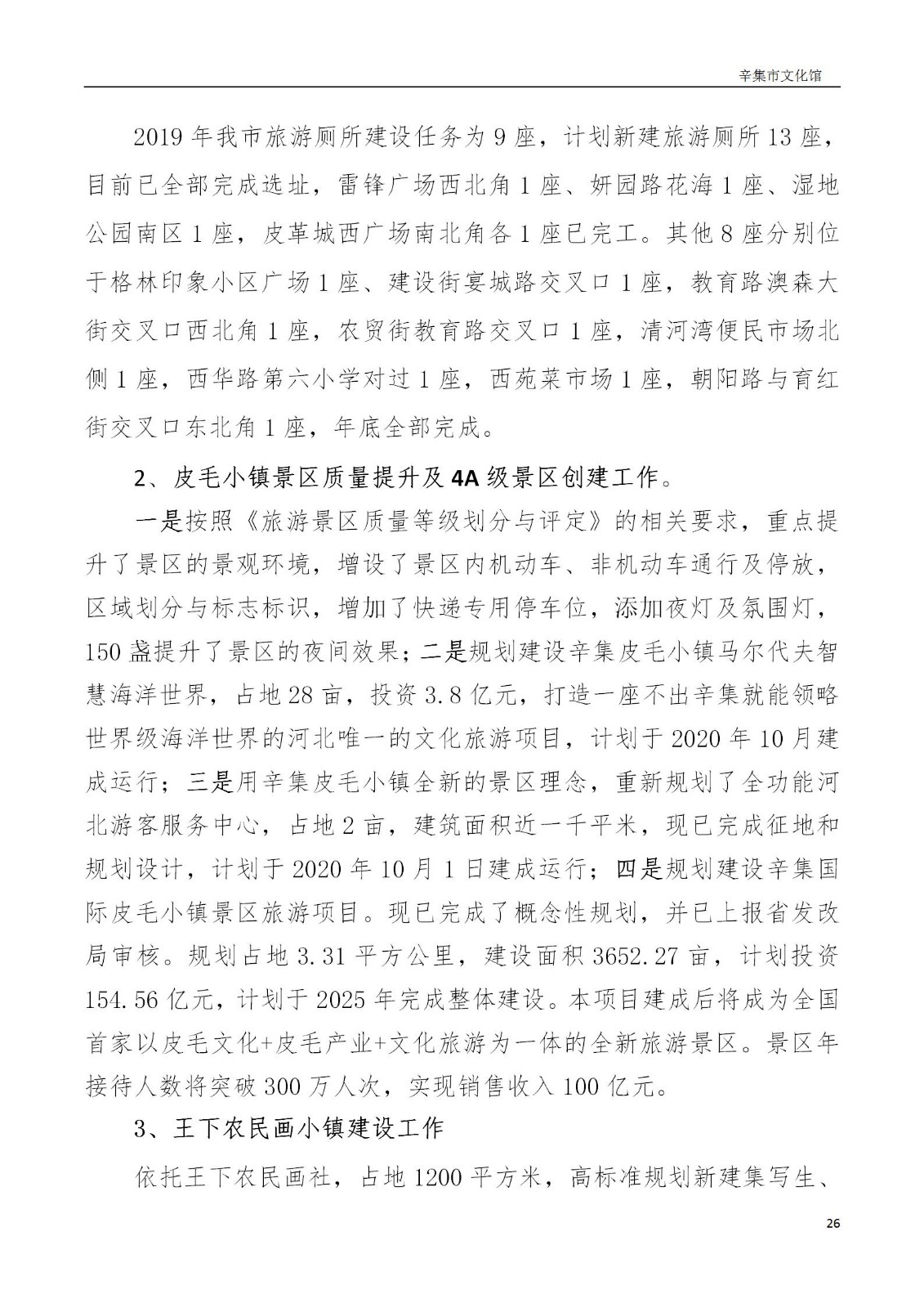 辛集市文化館2019年年度報(bào)告