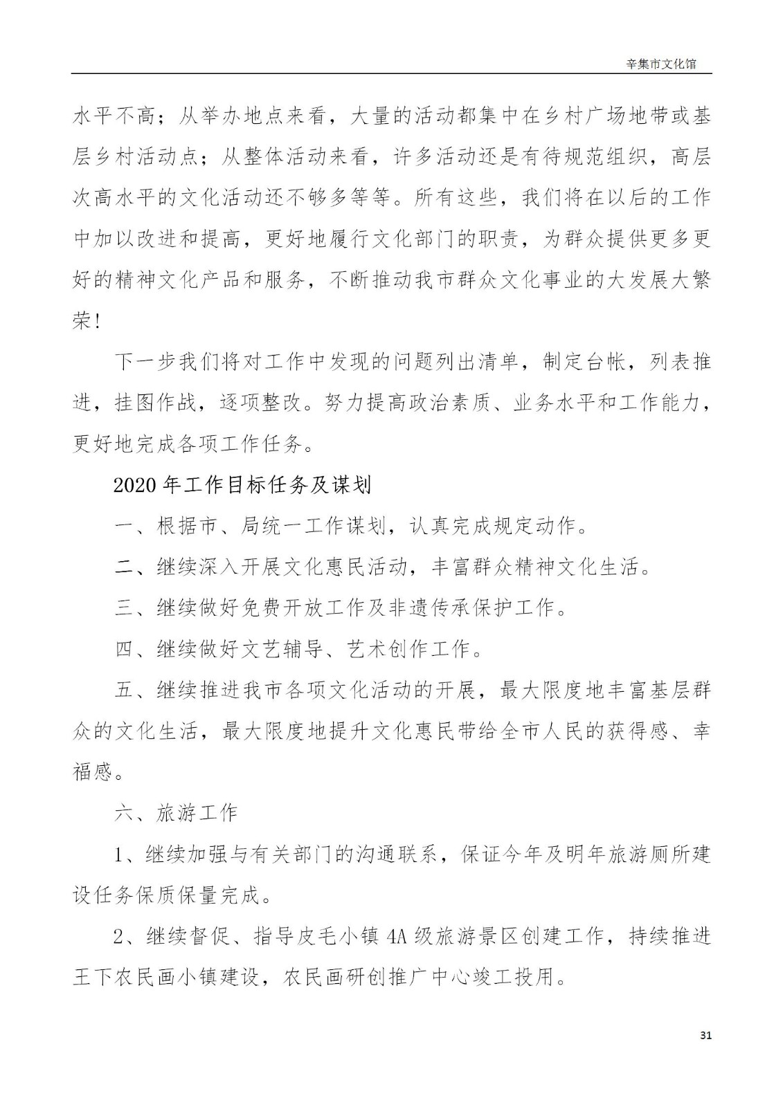 辛集市文化館2019年年度報(bào)告