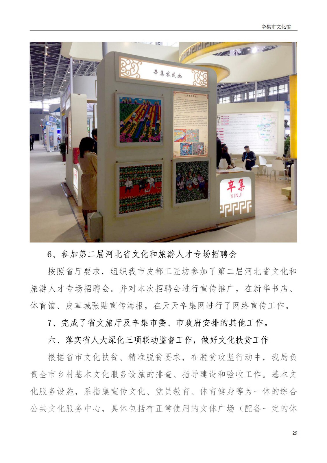 辛集市文化館2019年年度報(bào)告
