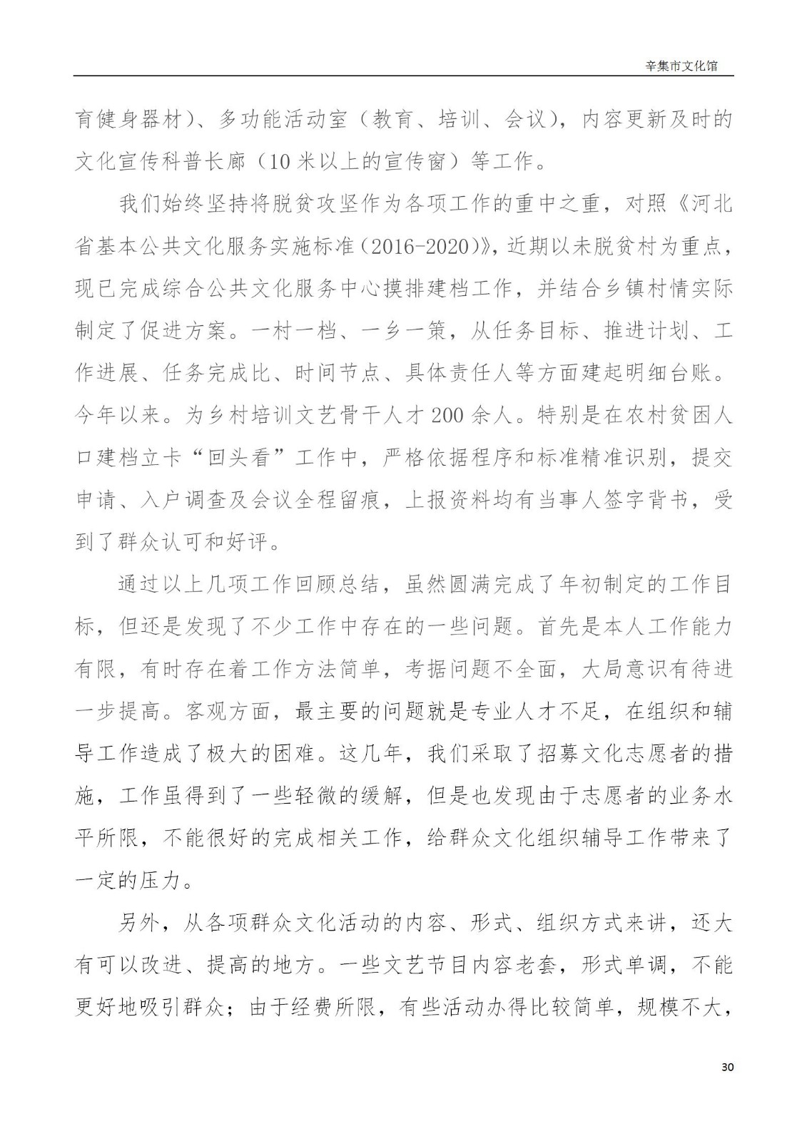 辛集市文化館2019年年度報(bào)告