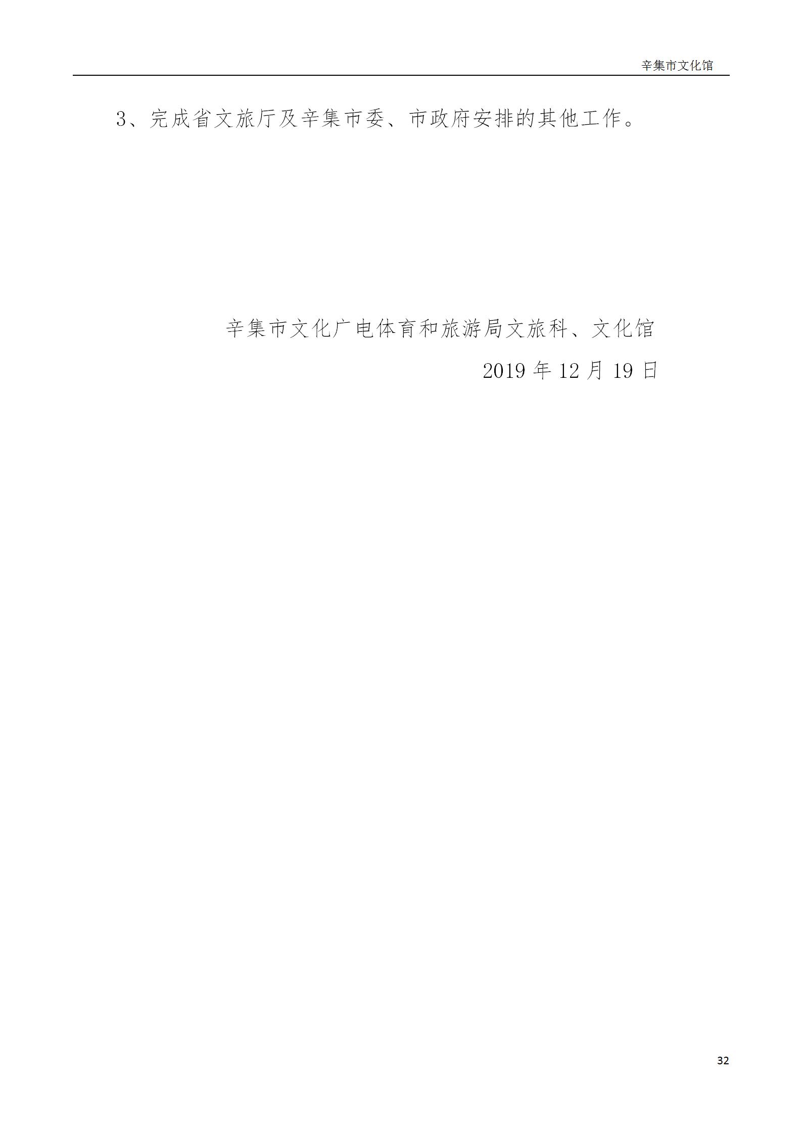 辛集市文化館2019年年度報(bào)告