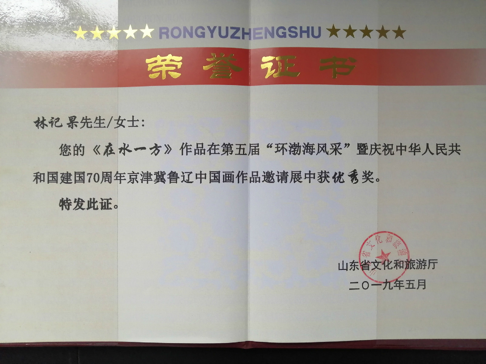 “美麗鄉(xiāng)村  墨香田園”慶祝建國(guó)70周年河北省農(nóng)民書法作品展獲獎(jiǎng)?wù)故? onmousewheel=