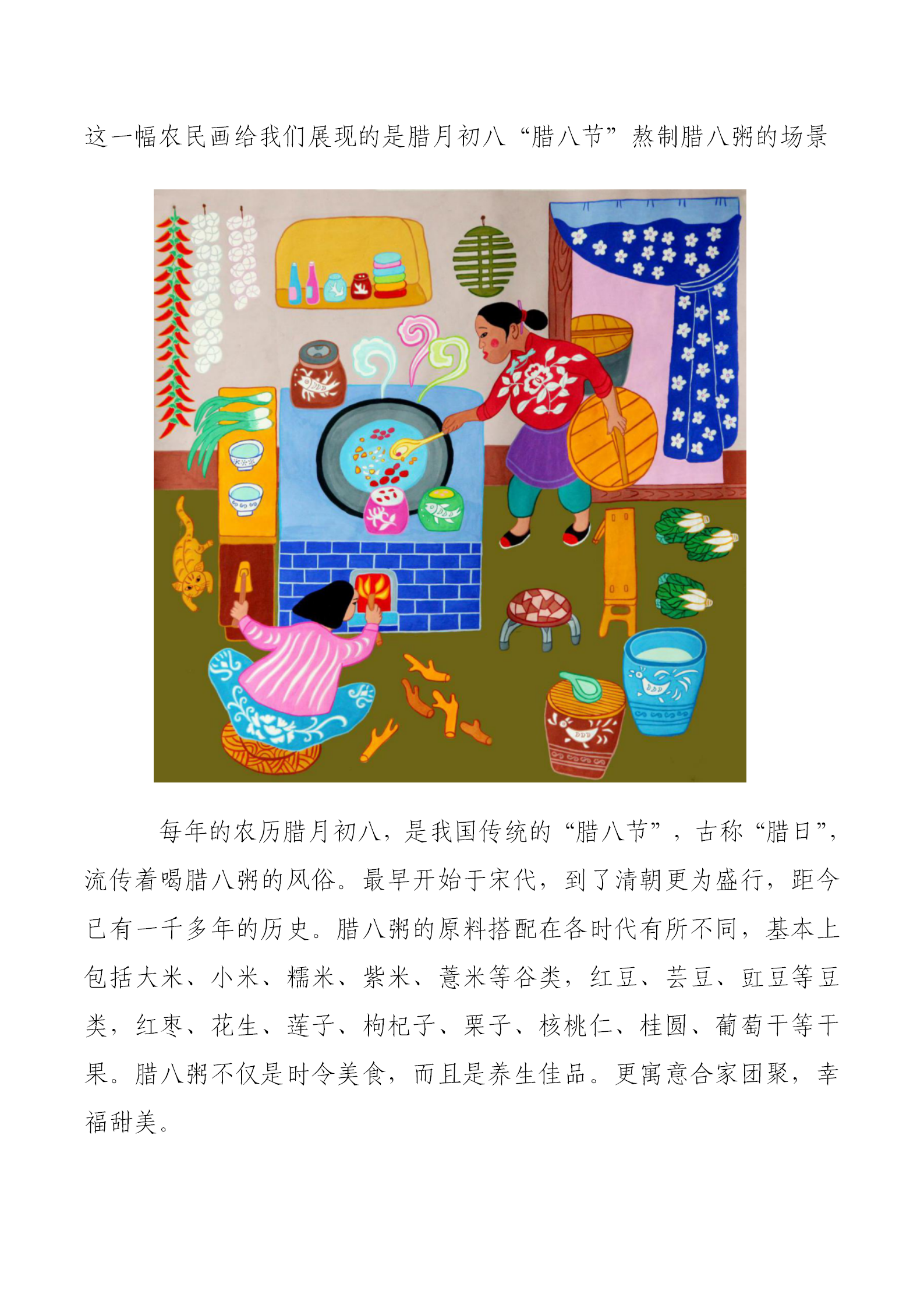 辛集農(nóng)民畫精品展示——中國“年”的傳統(tǒng)習(xí)俗