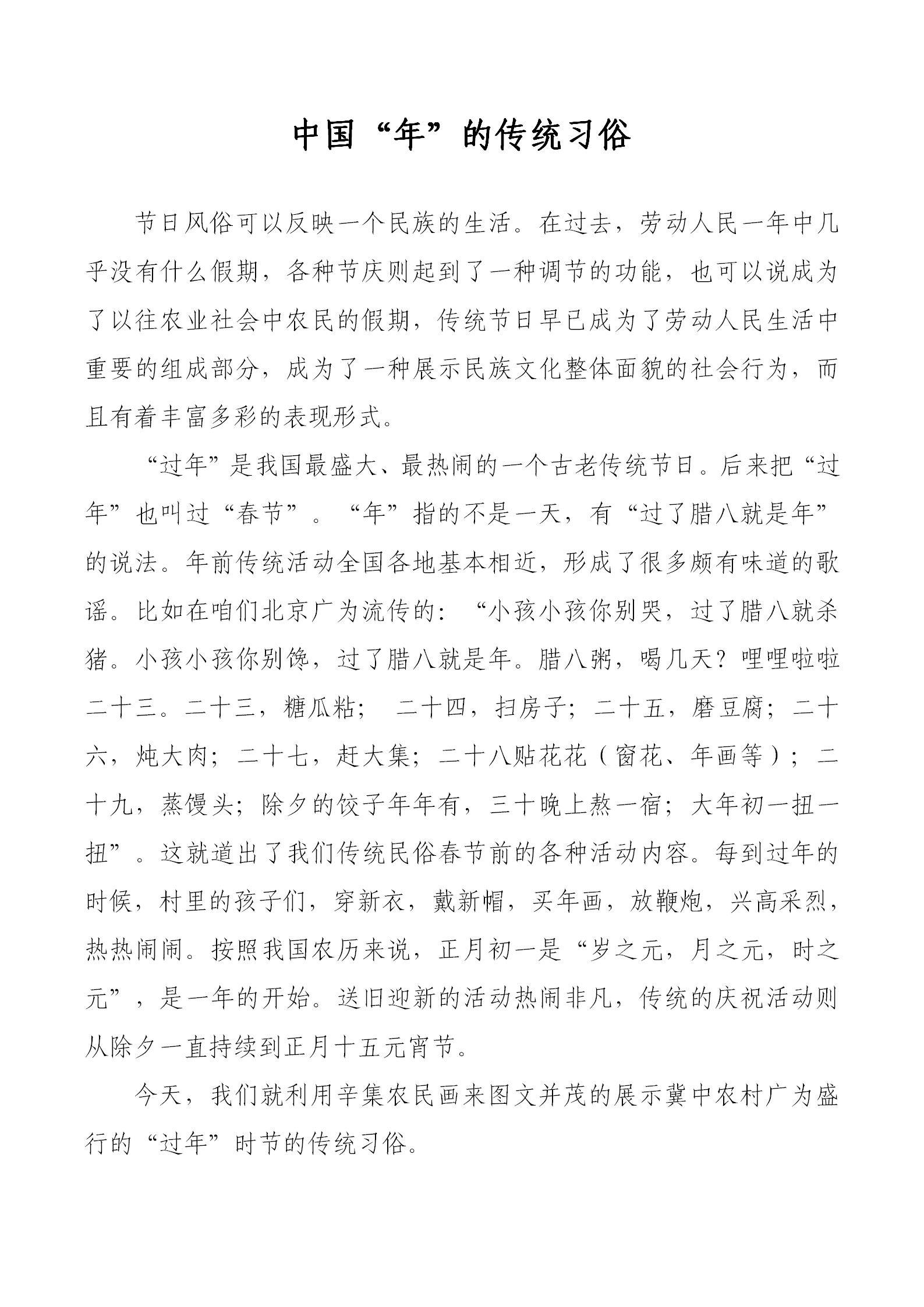 辛集農(nóng)民畫精品展示——中國“年”的傳統(tǒng)習(xí)俗