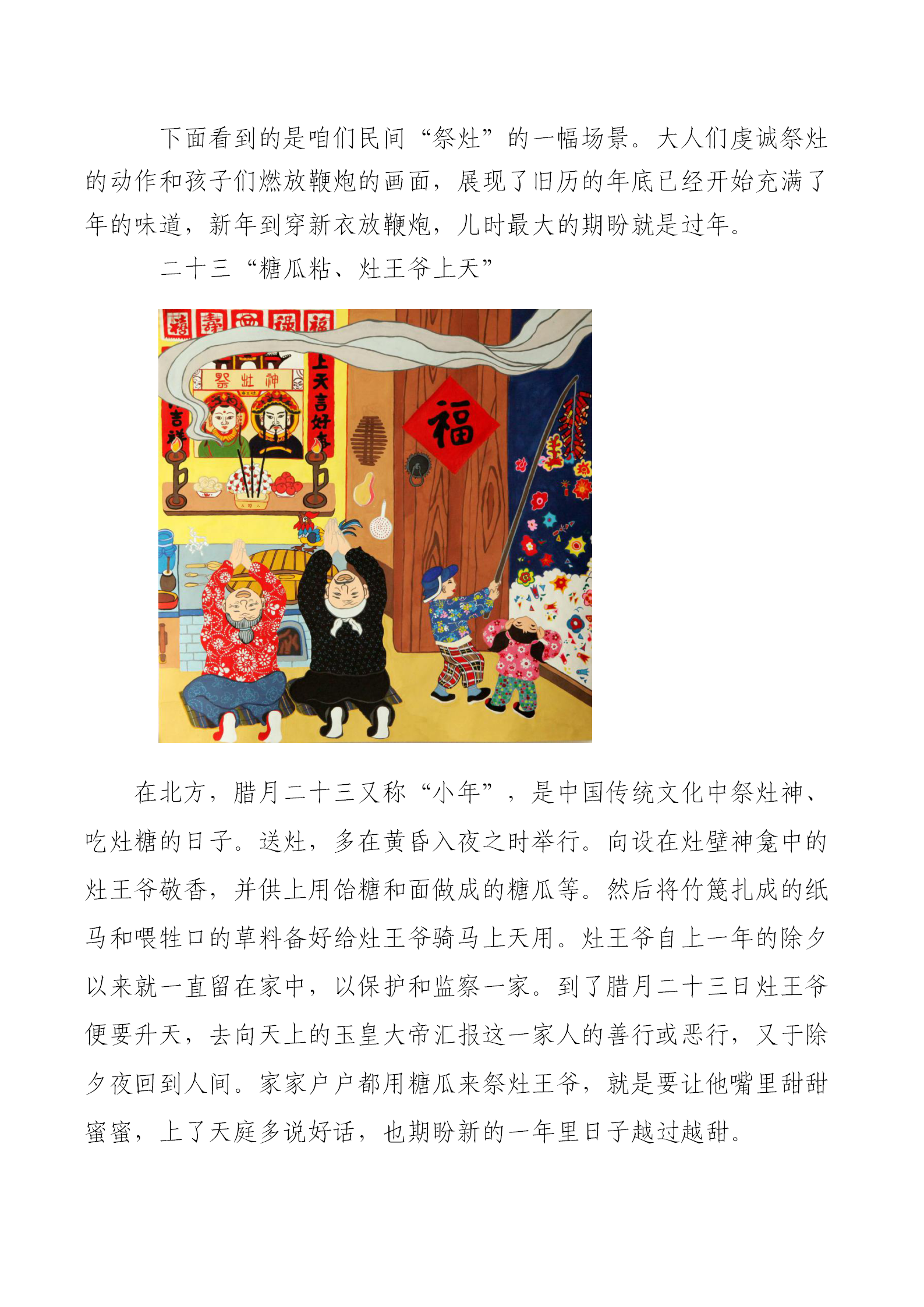辛集農(nóng)民畫精品展示——中國“年”的傳統(tǒng)習(xí)俗