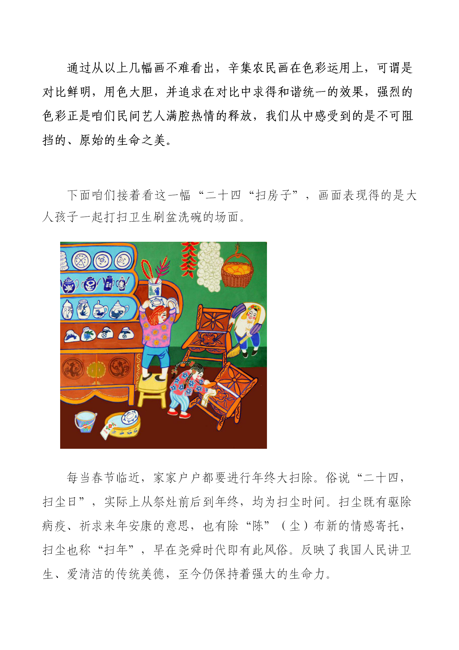 辛集農(nóng)民畫精品展示——中國“年”的傳統(tǒng)習(xí)俗