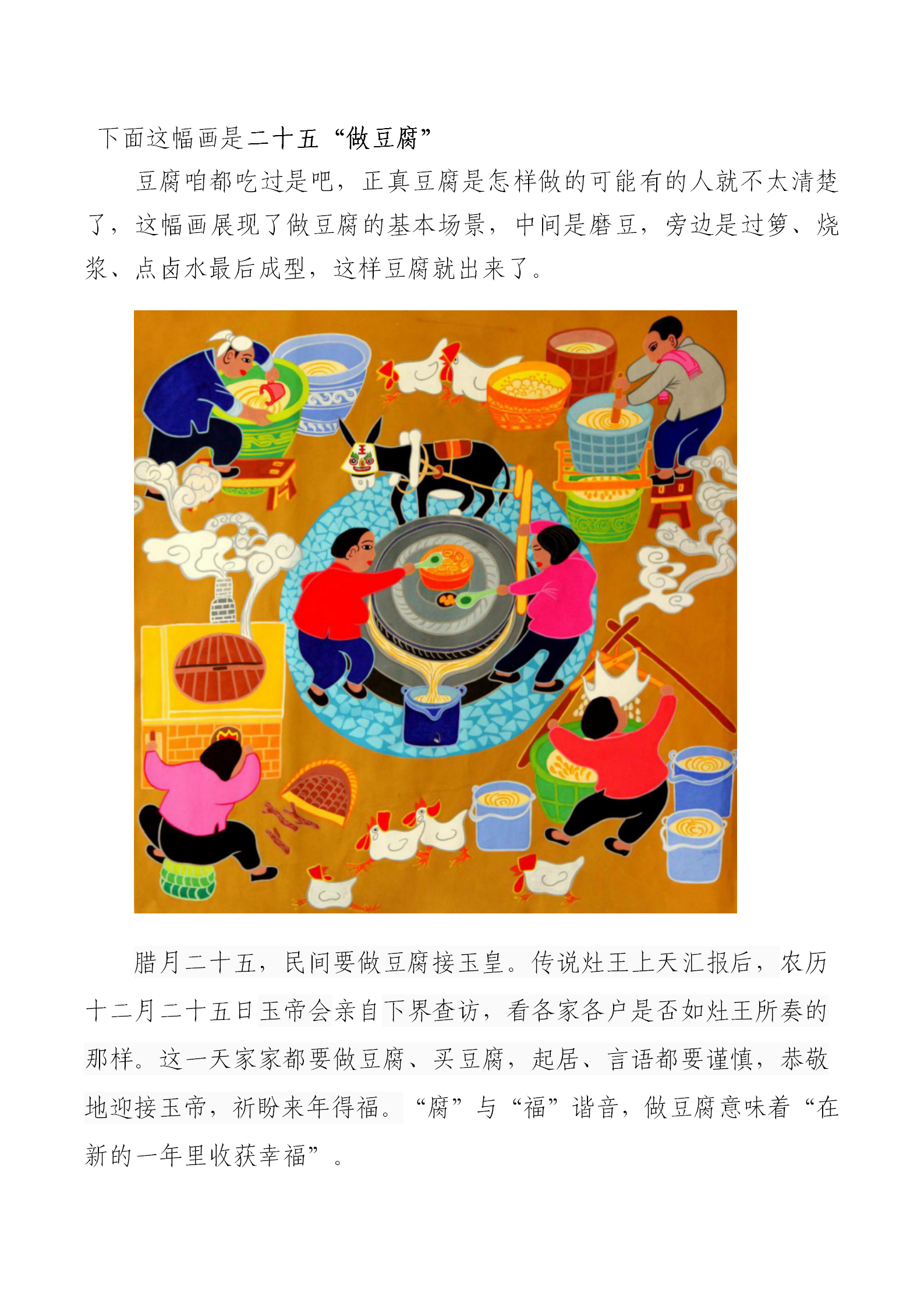 辛集農(nóng)民畫精品展示——中國“年”的傳統(tǒng)習(xí)俗