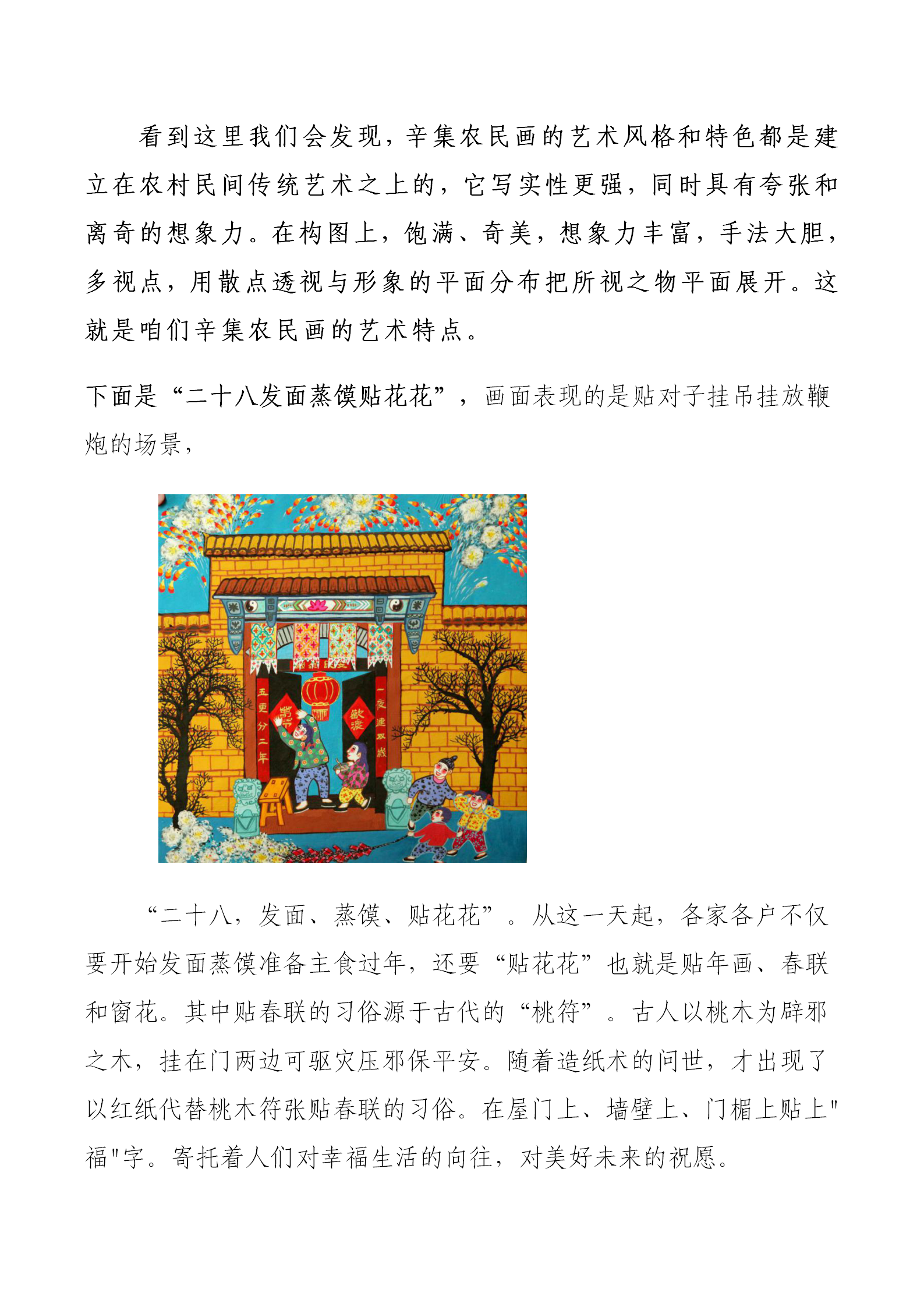 辛集農(nóng)民畫精品展示——中國“年”的傳統(tǒng)習(xí)俗