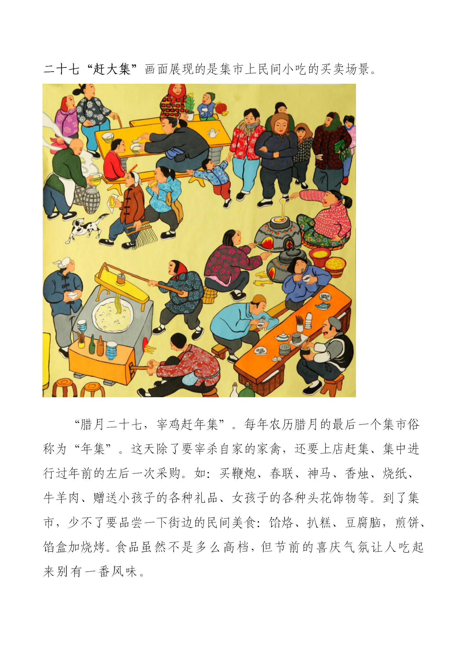辛集農(nóng)民畫精品展示——中國“年”的傳統(tǒng)習(xí)俗