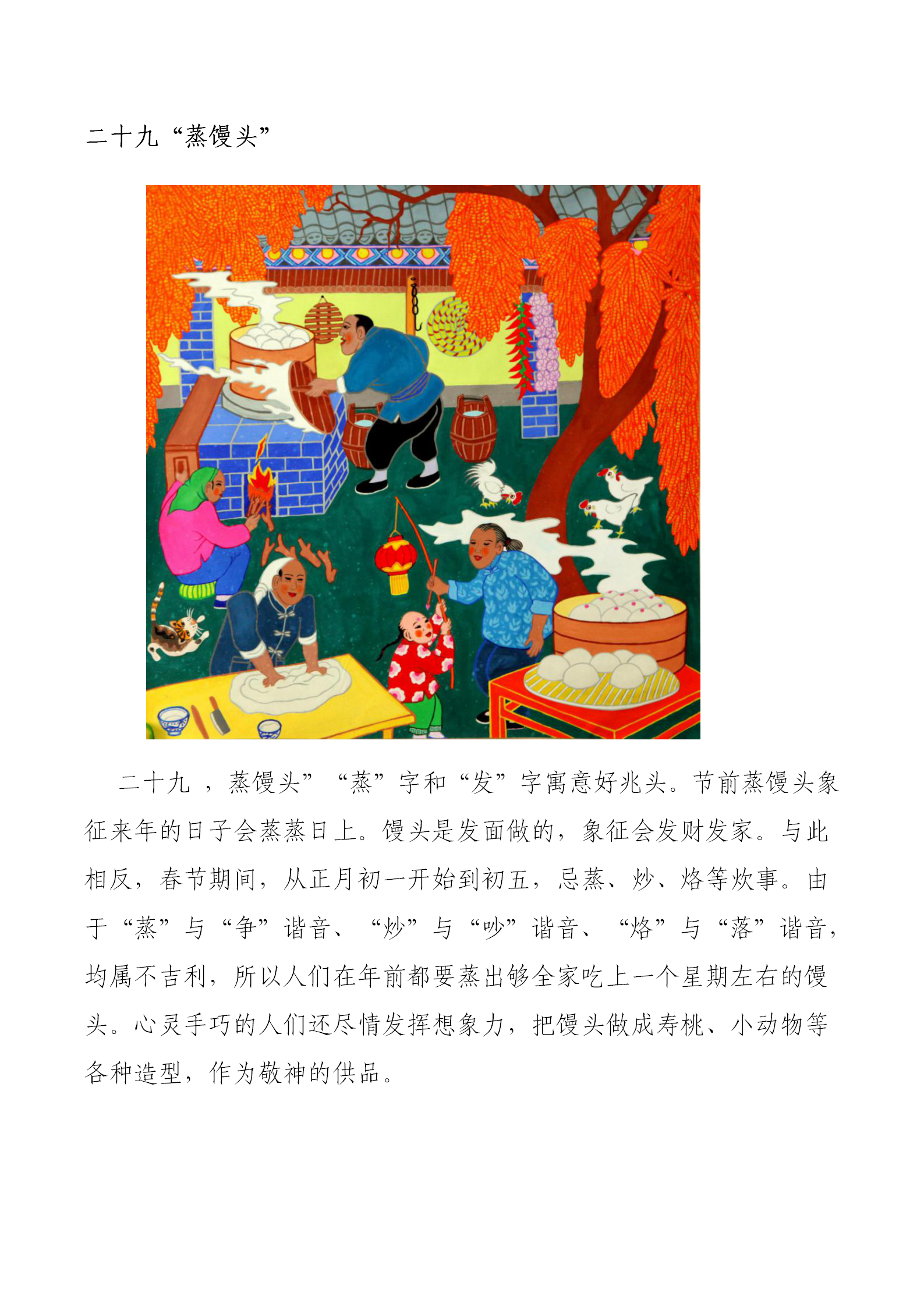 辛集農(nóng)民畫精品展示——中國“年”的傳統(tǒng)習(xí)俗