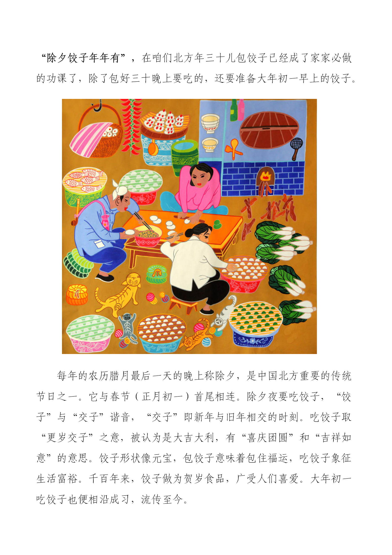 辛集農(nóng)民畫精品展示——中國“年”的傳統(tǒng)習(xí)俗