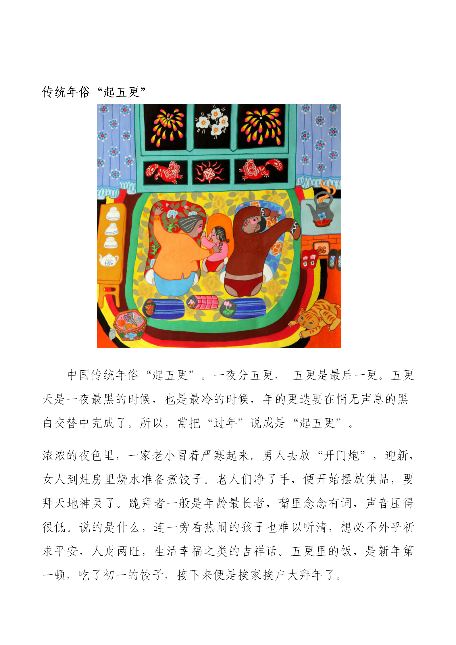 辛集農(nóng)民畫精品展示——中國“年”的傳統(tǒng)習(xí)俗