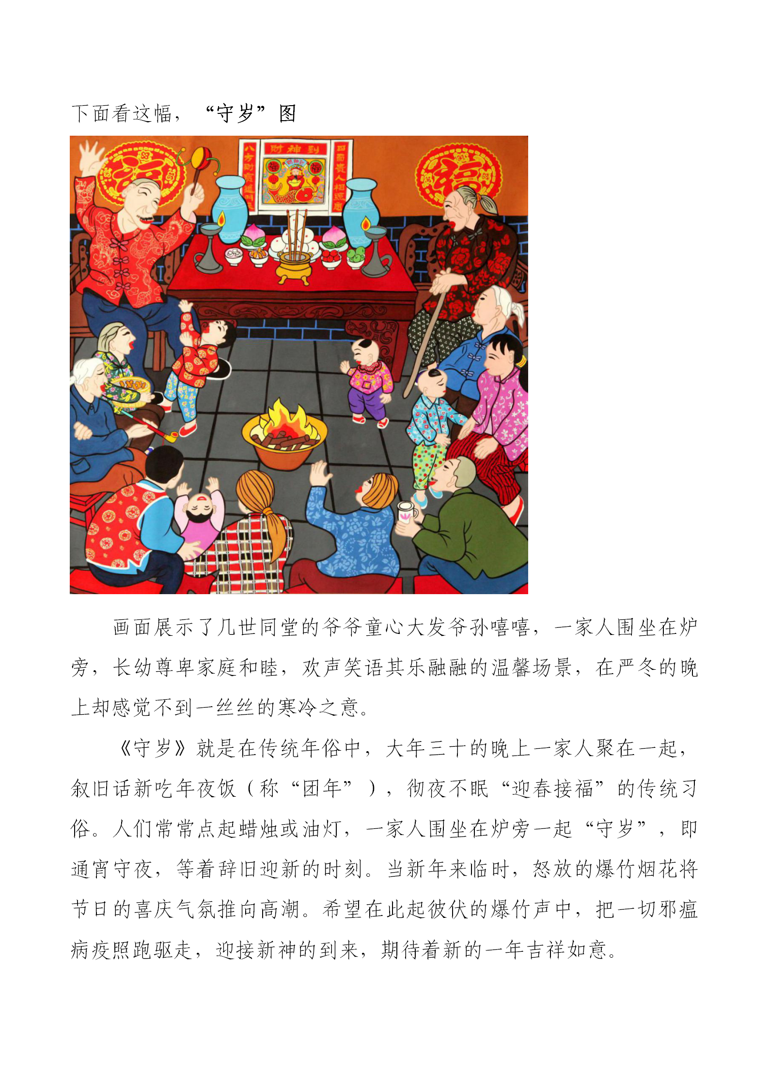 辛集農(nóng)民畫精品展示——中國“年”的傳統(tǒng)習(xí)俗