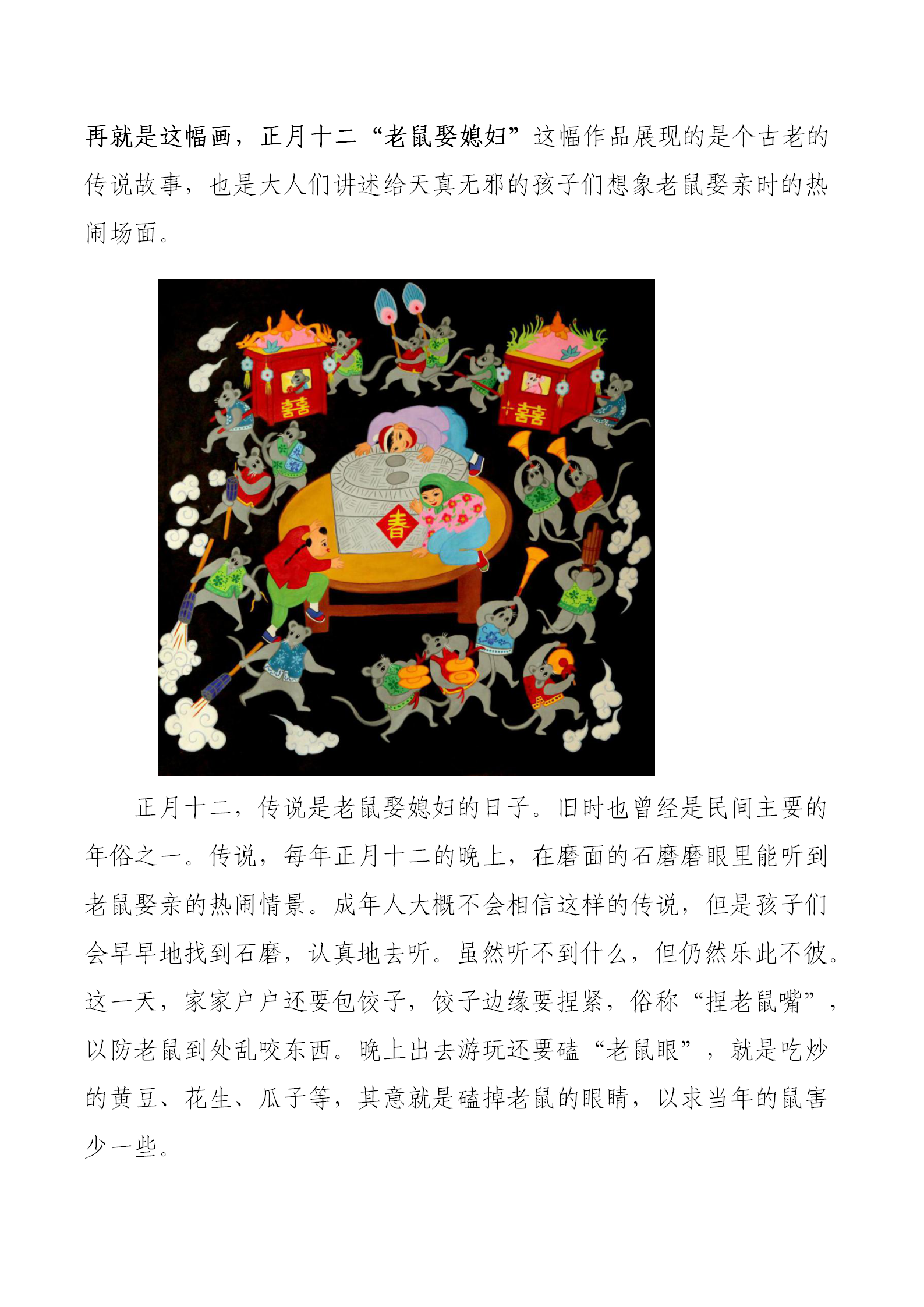 辛集農(nóng)民畫精品展示——中國“年”的傳統(tǒng)習(xí)俗