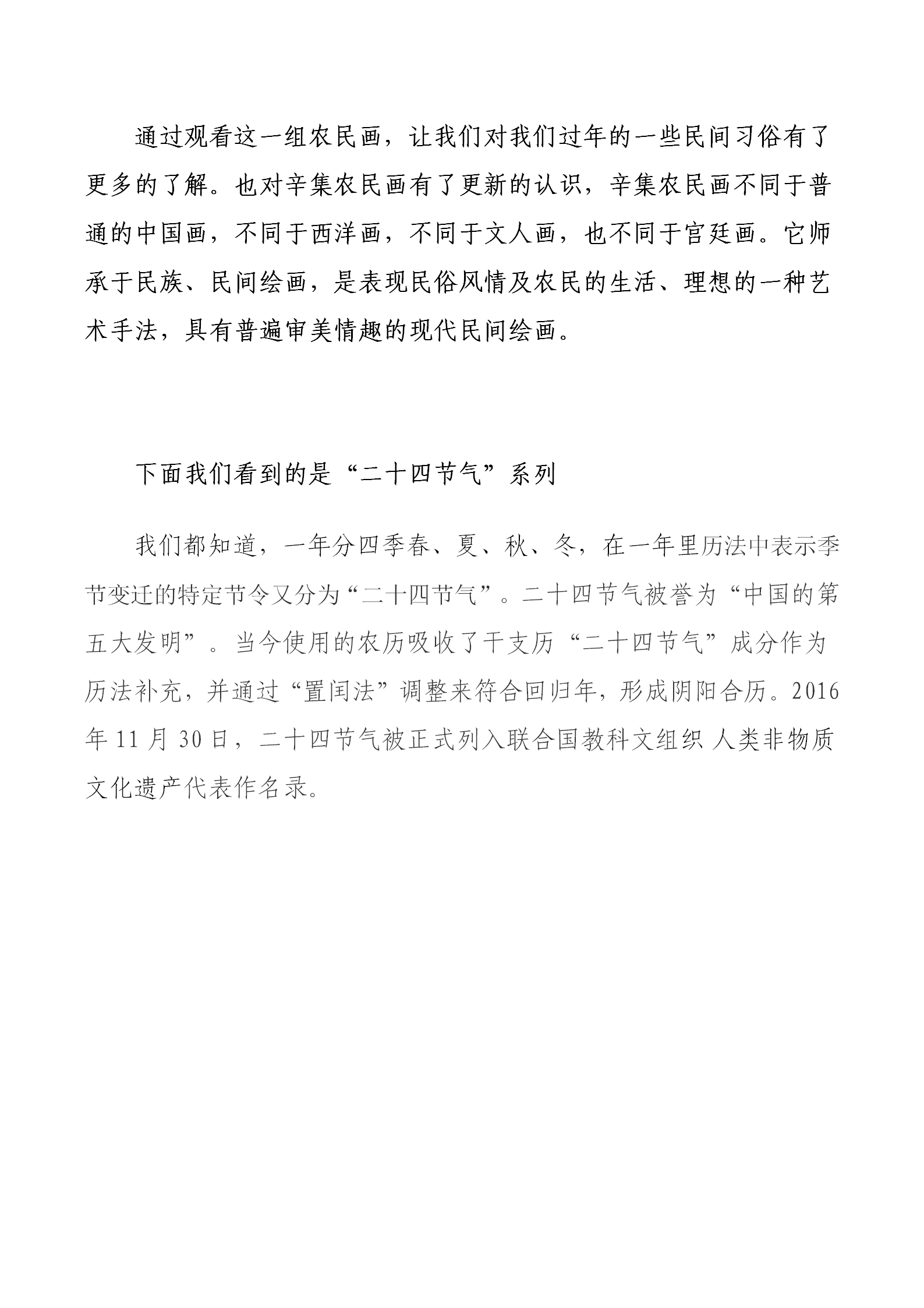 辛集農(nóng)民畫精品展示——中國“年”的傳統(tǒng)習(xí)俗