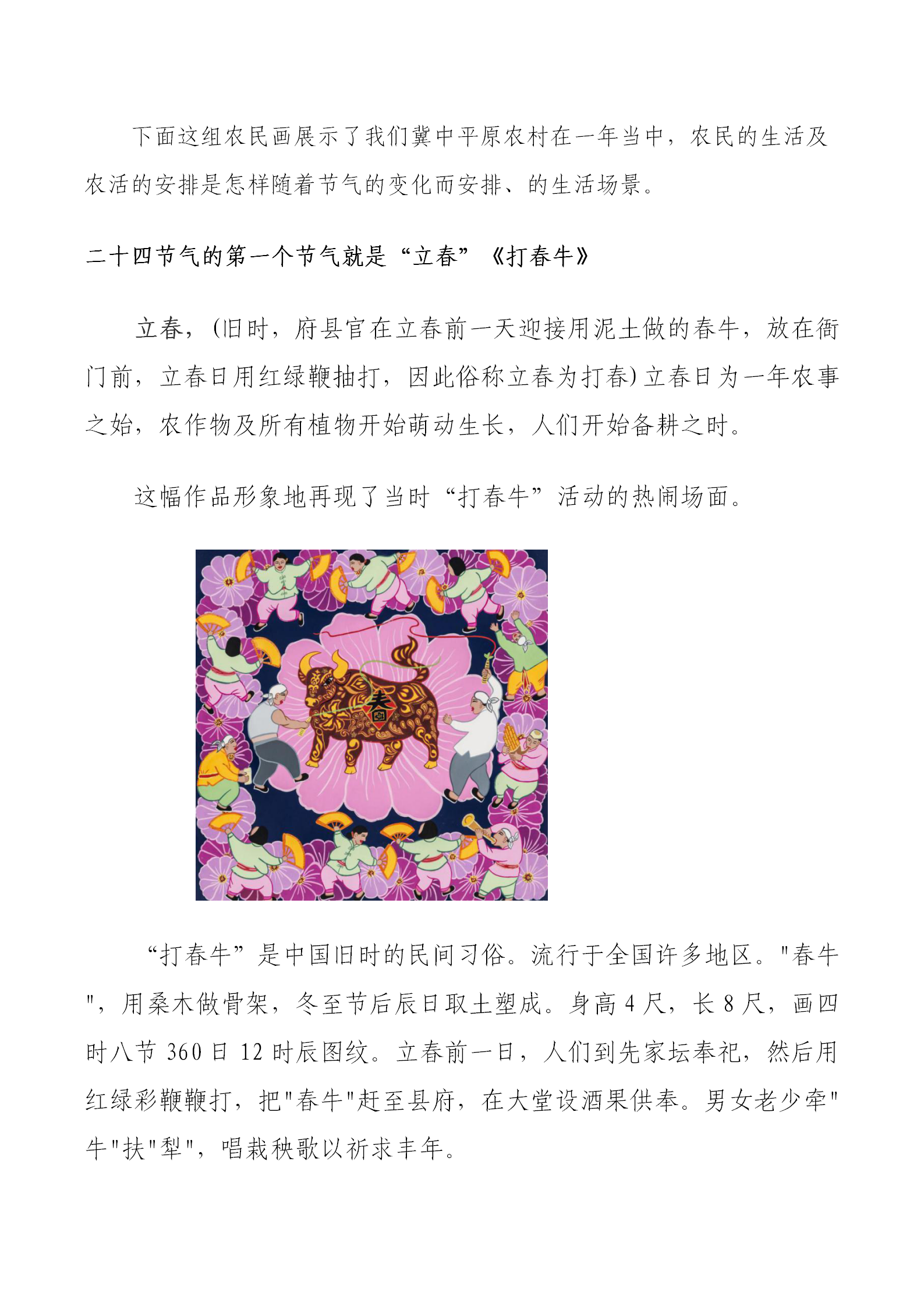 辛集農(nóng)民畫精品展示——中國“年”的傳統(tǒng)習(xí)俗