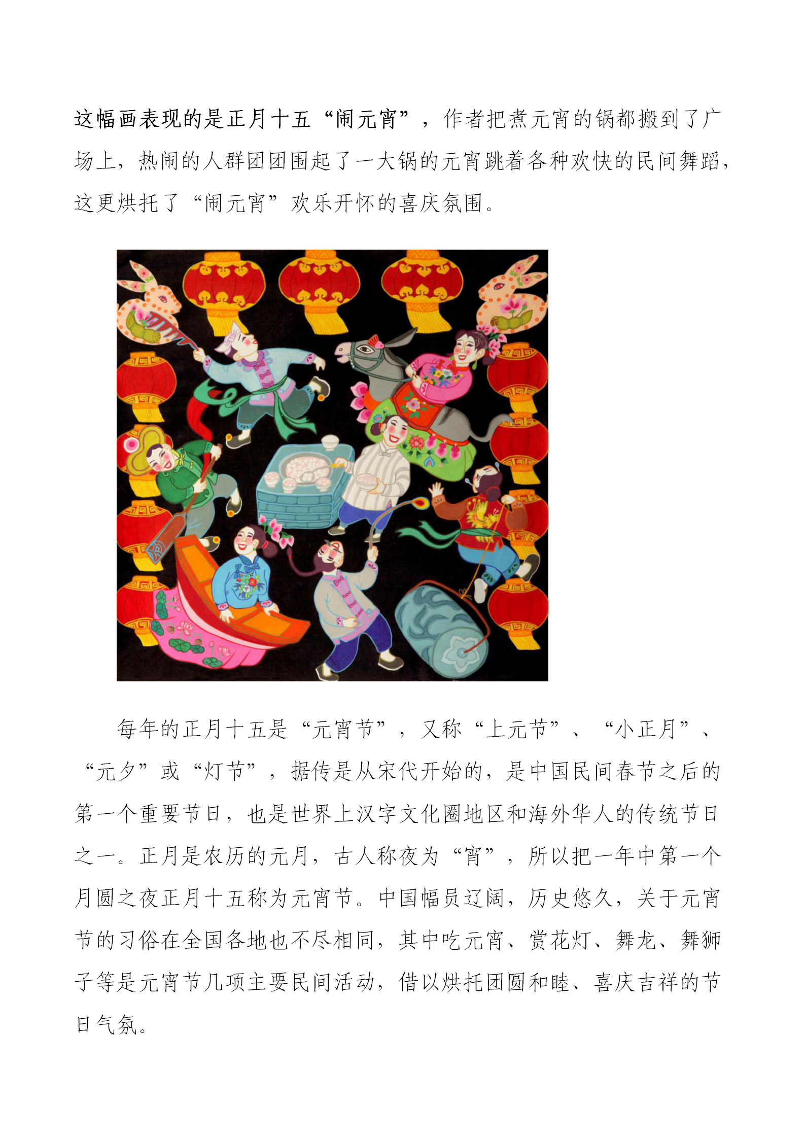 辛集農(nóng)民畫精品展示——中國“年”的傳統(tǒng)習(xí)俗