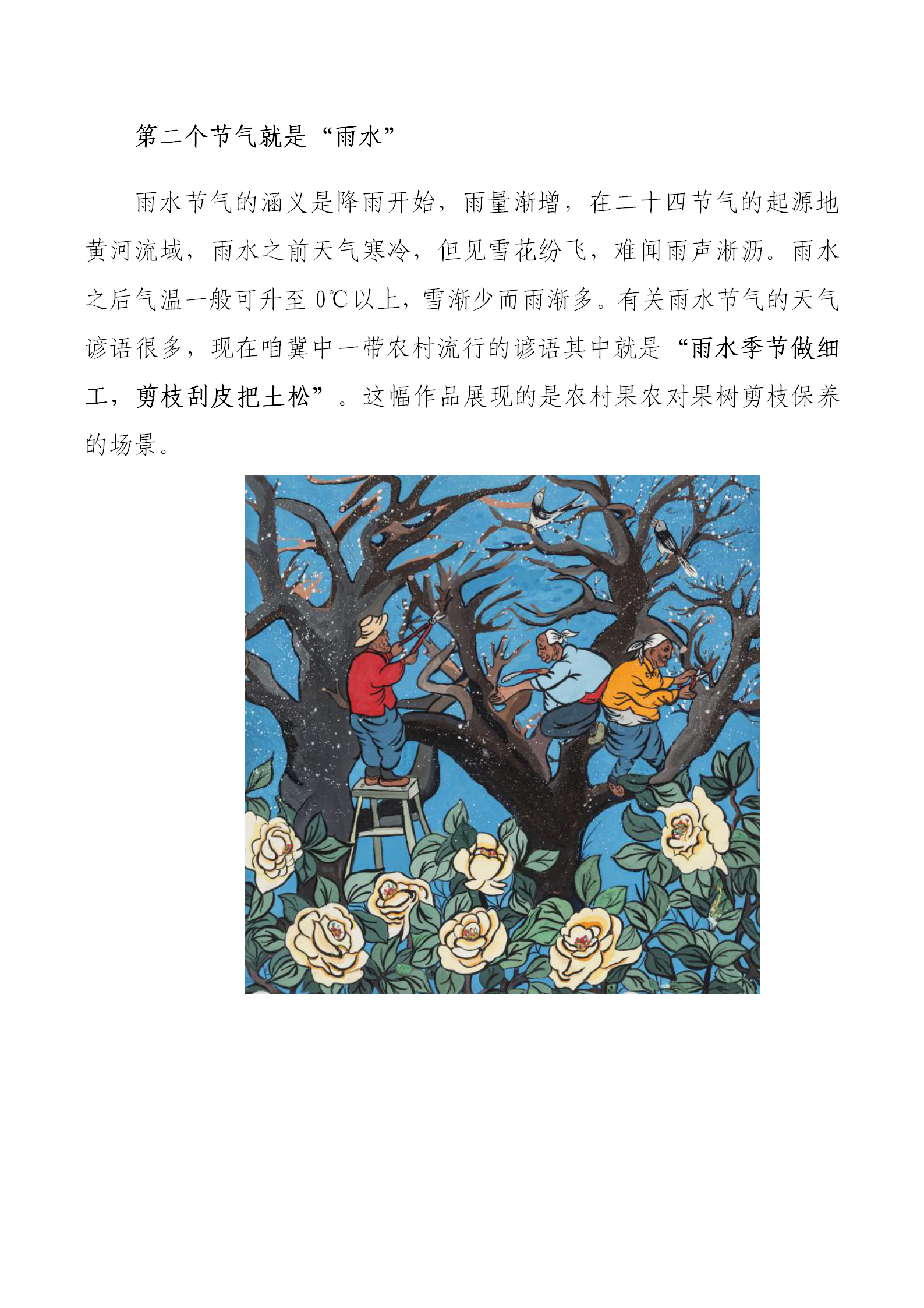 辛集農(nóng)民畫精品展示——中國“年”的傳統(tǒng)習(xí)俗