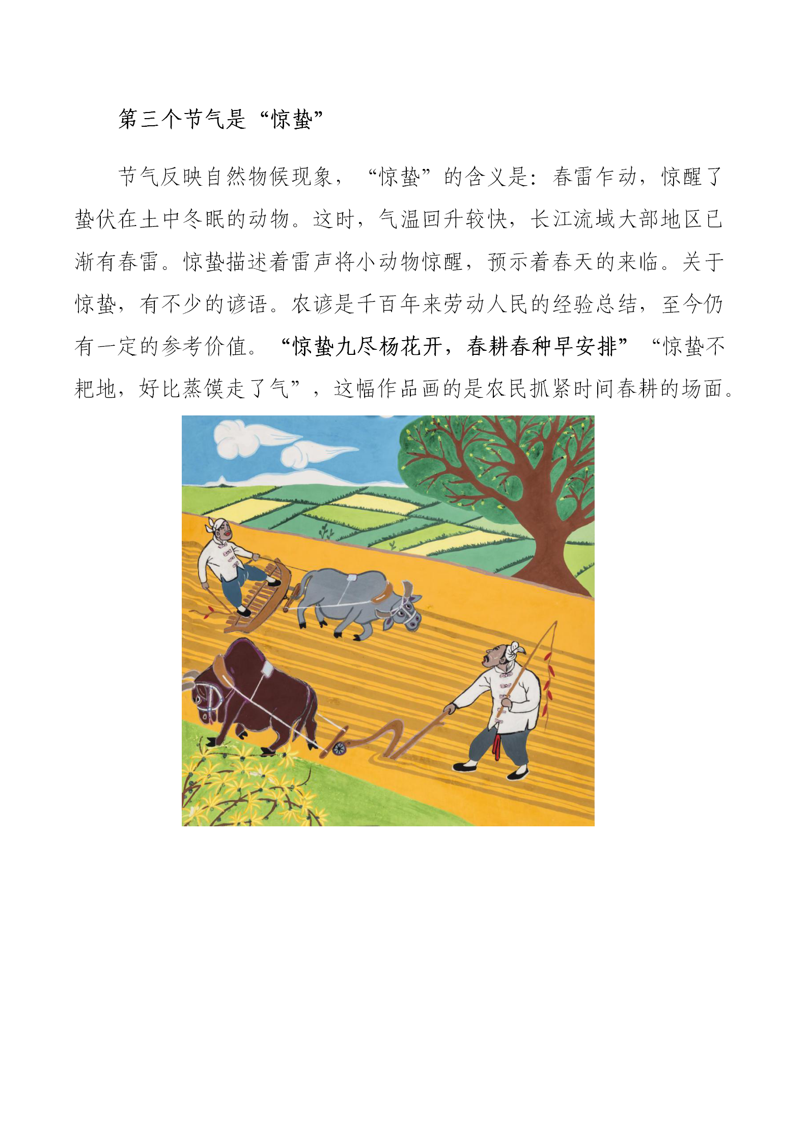 辛集農(nóng)民畫精品展示——中國“年”的傳統(tǒng)習(xí)俗